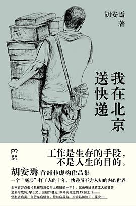 我在北京送快递 封面