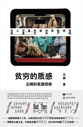 贫穷的质感 封面