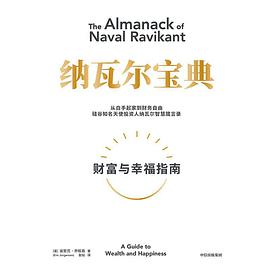 纳瓦尔宝典 封面