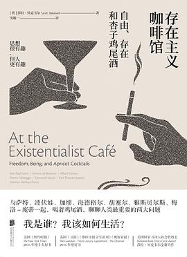 存在主义咖啡馆 封面