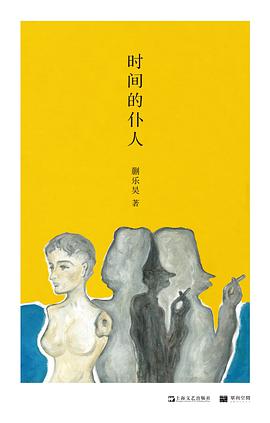 时间的仆人 封面