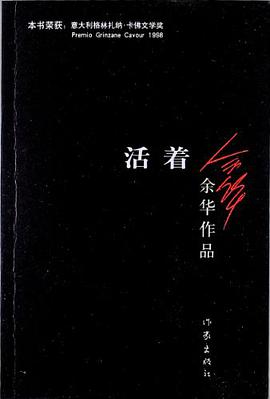 活着 封面