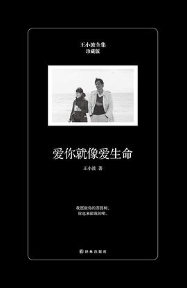 爱你就像爱生命（珍藏版） 封面