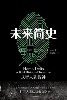 未来简史 封面