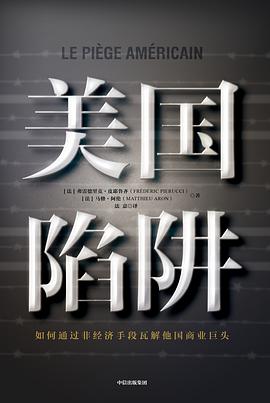 美国陷阱 封面