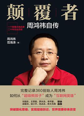 颠覆者 封面