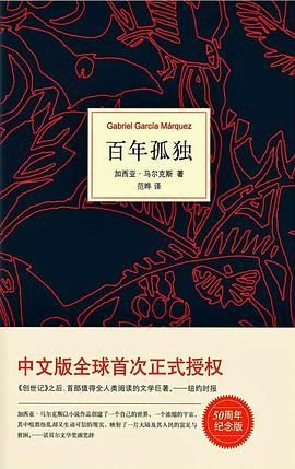 百年孤独 封面