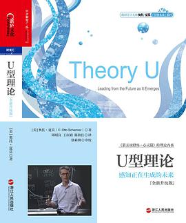 U型理论（全新升级版） 封面