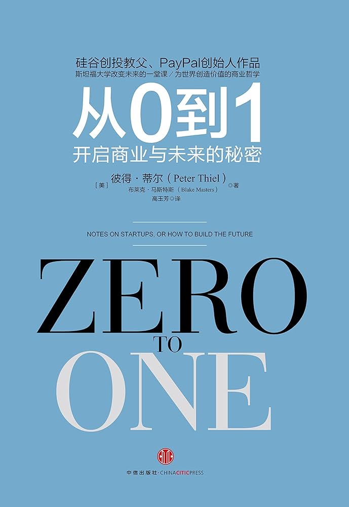 从0到1 封面