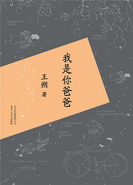 我是你爸爸 封面