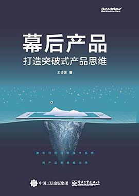 幕后产品 封面