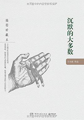 沉默的大多数 封面