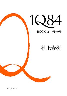 1Q84 BOOK 2 封面