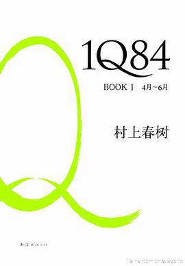 1Q84 BOOK 1 封面