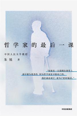 哲学家的最后一课 封面