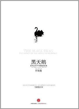 黑天鹅 封面