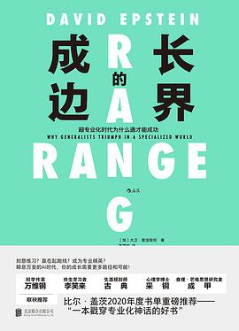 成长的边界 封面