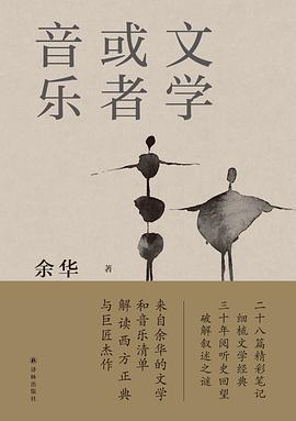 文学或者音乐 封面