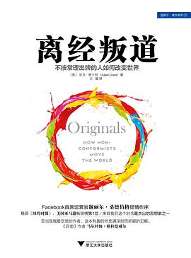 离经叛道 封面