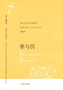 罪与罚 封面