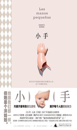 小手 封面