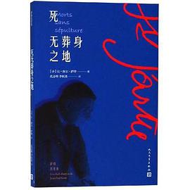 死无葬身之地 封面