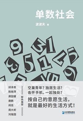 单数社会 封面