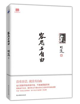 容忍与自由 封面