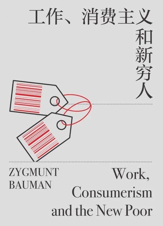 工作、消费主义和新穷人 封面