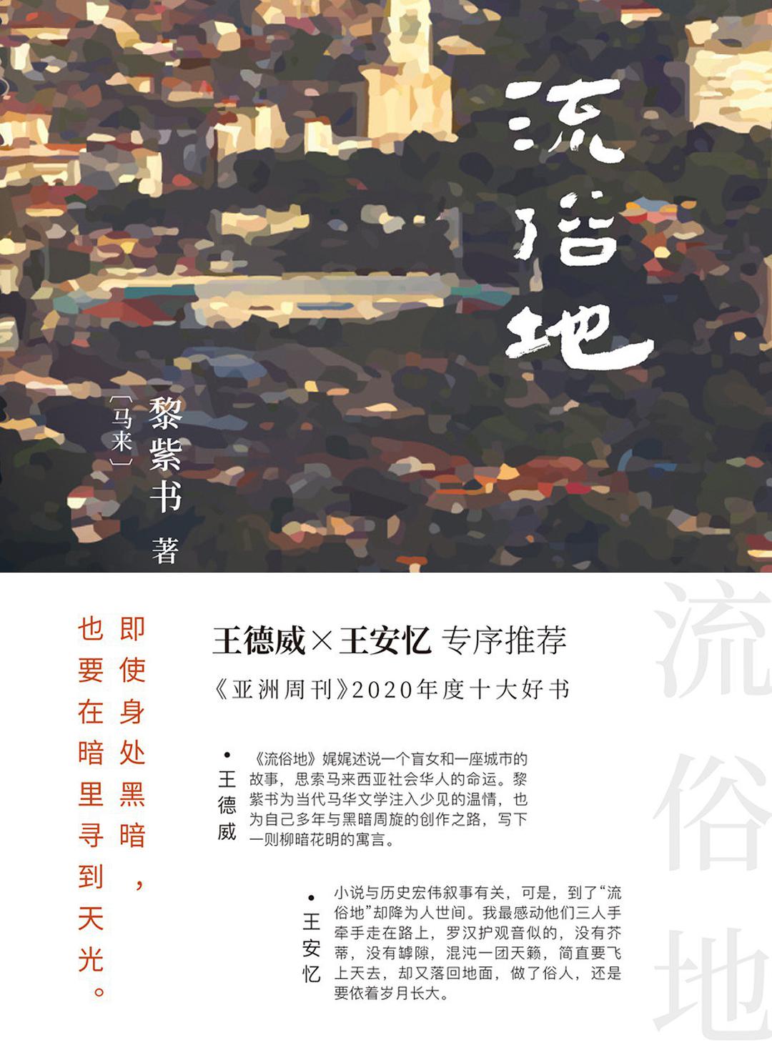 流俗地 封面