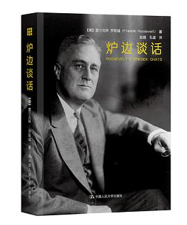 炉边谈话 封面