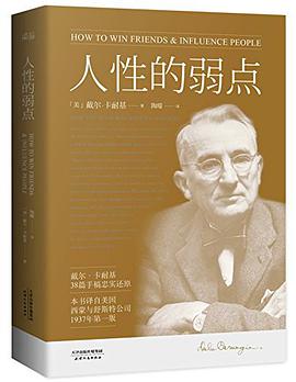 人性的弱点 封面