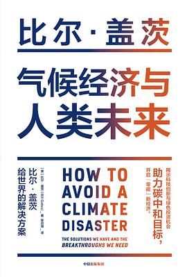 气候经济与人类未来 封面