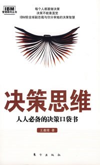 决策思维 封面