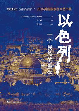 以色列 封面