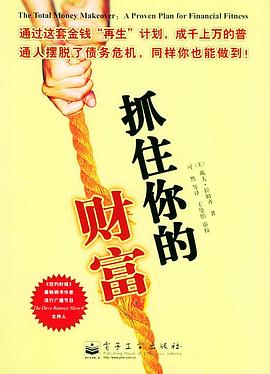 抓住你的财富 封面