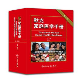 默克家庭医学手册 封面