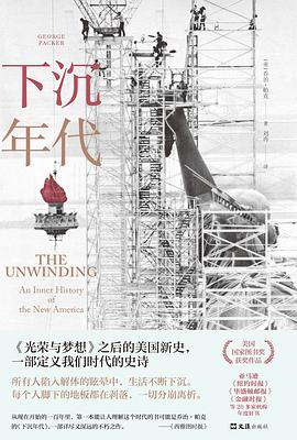 下沉年代 封面