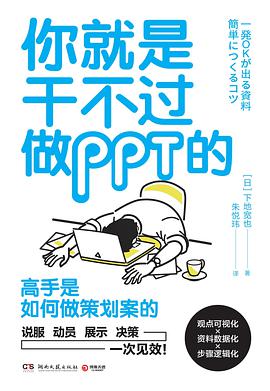 你就是干不过做PPT的 封面