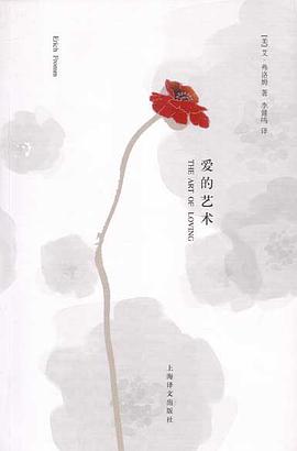 爱的艺术 封面