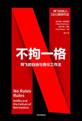 不拘一格 封面
