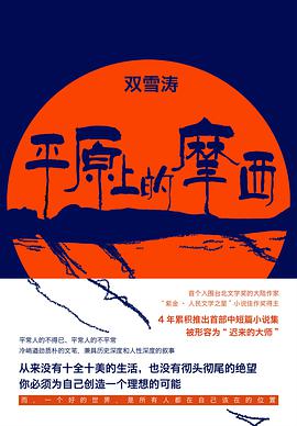 平原上的摩西 封面