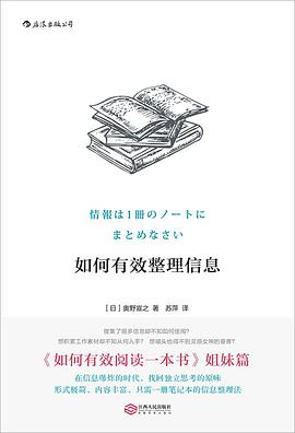 如何有效整理信息 封面