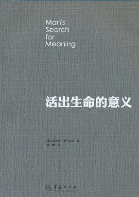 活出生命的意义 封面