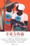 非暴力沟通 封面