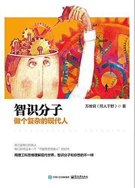 智识分子 封面
