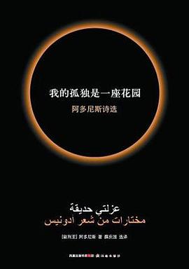 我的孤独是一座花园 封面