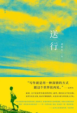送行 封面