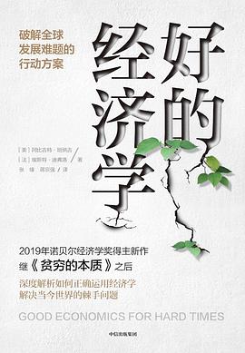 好的经济学 封面