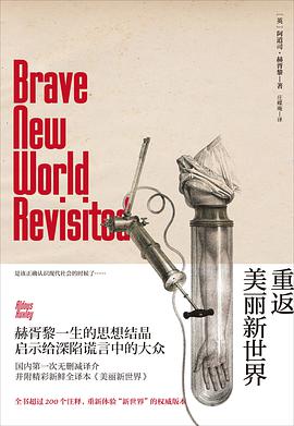 重返美丽新世界 封面